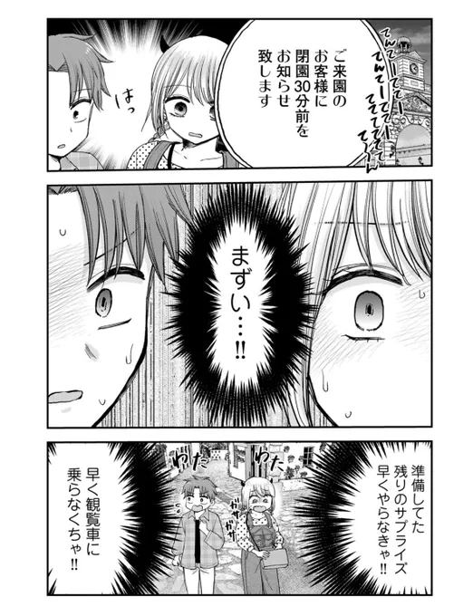 デキるおねえさんの告白大合戦(3/3)