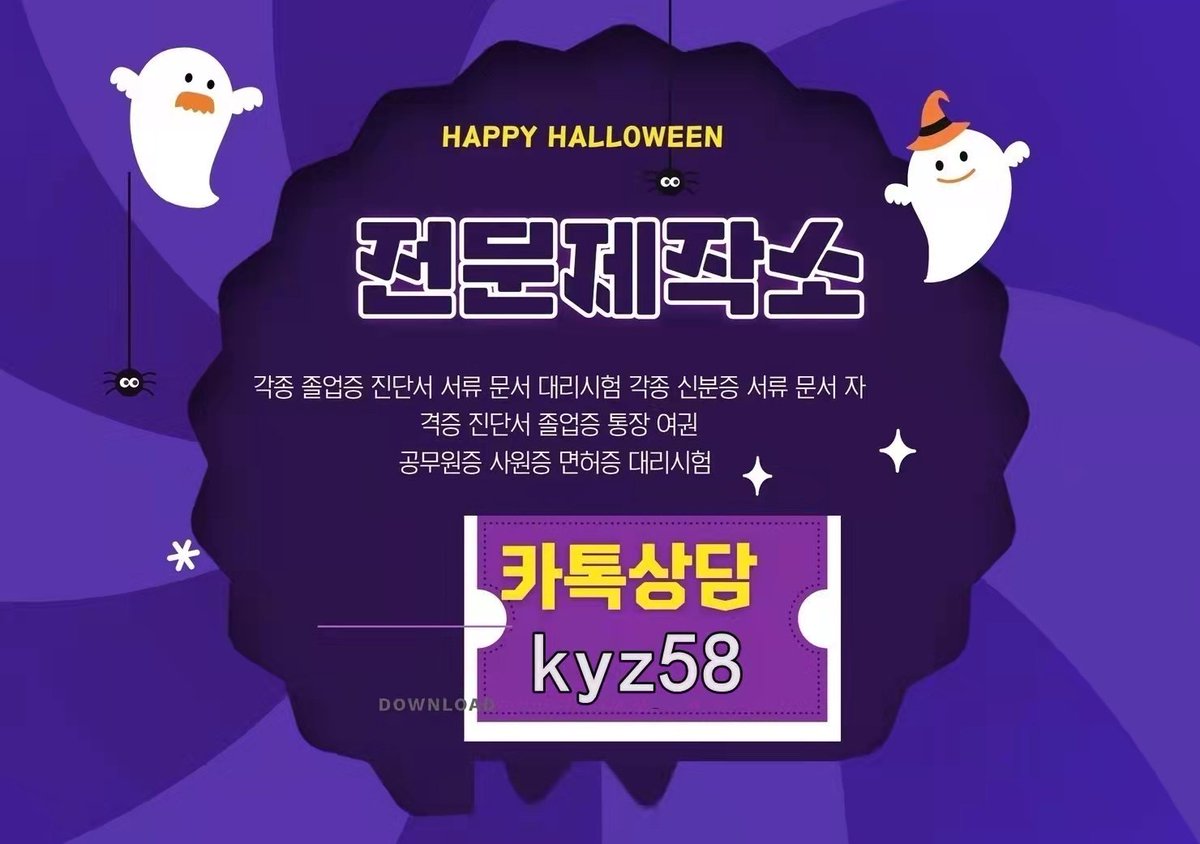 !!!!!  선제작 후결제  !!!!!
>>>♂국내 최고 업체 ⊙<<<
♨통장거래내역위조제작 ♨  통장잔액위조제작
♨거래내역증명서위조제작   #전자여권위조 제작
♨은행거래내역위조제작 ♨전문자격증위조제작
♨강사증위조제작 ♨교원자격증위조제작
♨졸업장위조제작 ♨신분증위조제작♨
㈜ 카톡상담 kyz58