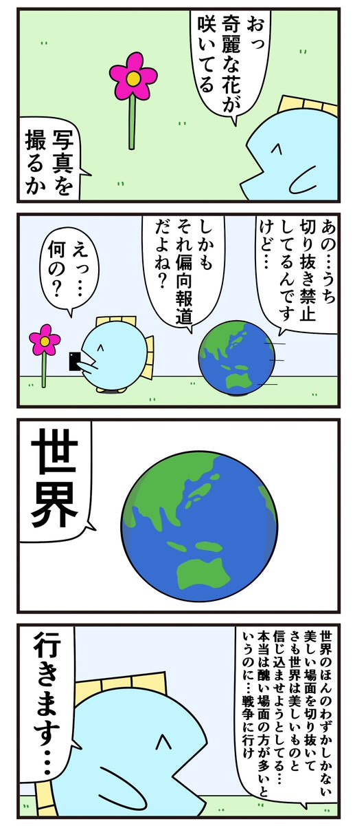 魚の4コマ「切り抜き禁止」 