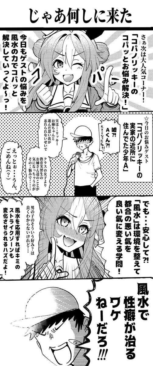 コパノリッキーに 狂わされた少年の漫画 #ウマ娘 #ウマ娘プリティーダービー