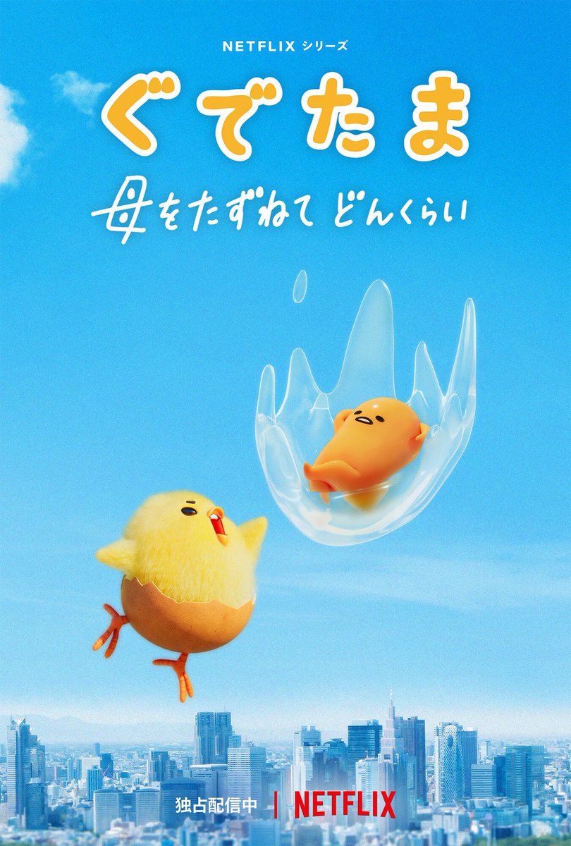 ぐでたま【公式】🍥🕙 (@gudetama_sanrio) / X ぐでたま【公式】🍥🕙 (@gudetama_sanrio) / X