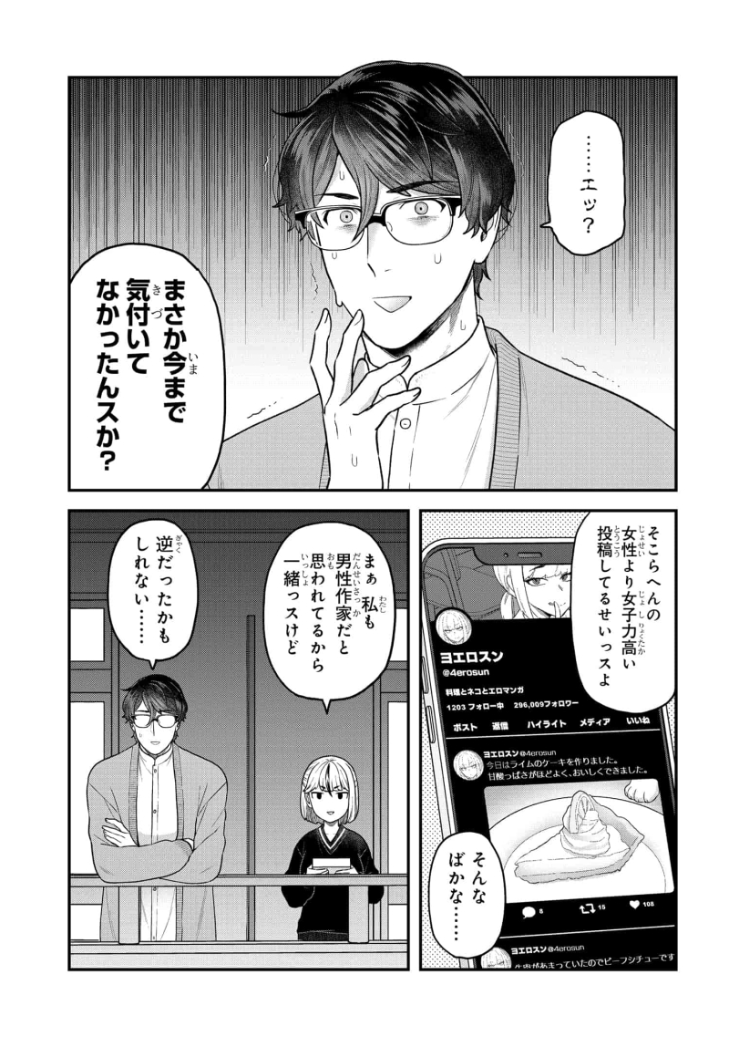 『脱稿するまでオチません』24話後半更新しました。 2巻も発売中です。 ぜんぶ女子力のせい https://comic.webnewtype.com/contents/eromanga/