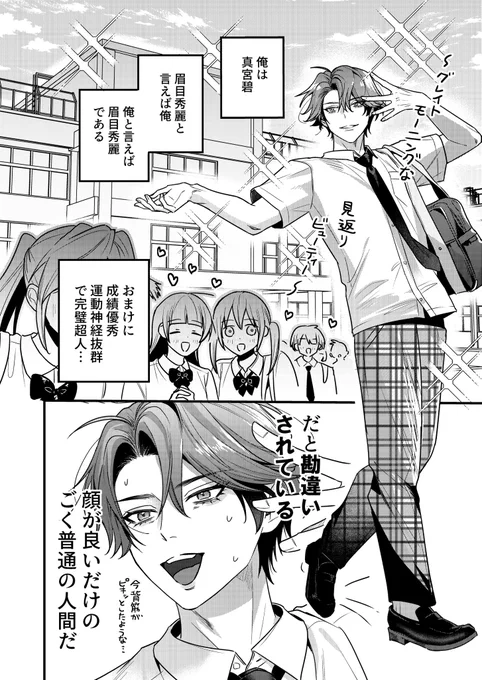 『イケメン様でも青春したい!』
12話前編更新されました!

https://t.co/JI5m0qdoNN 
