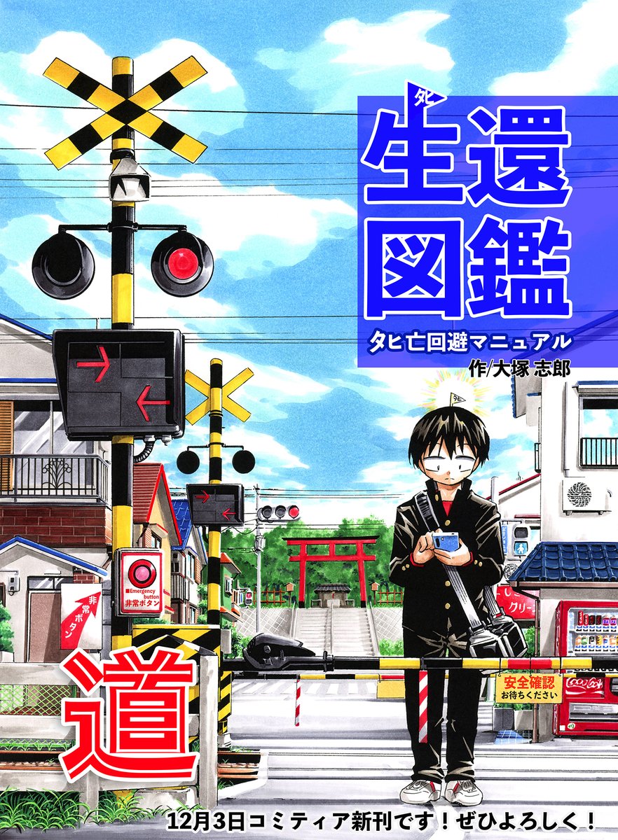 【買った覚えのない2本目のジュースは飲んではいけない】(2/2) 道にはいろんな危険が潜みます