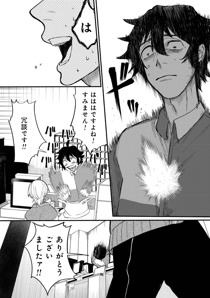 深夜のコンビニでクセのある女と会う話(5/5)