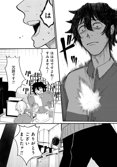 深夜のコンビニでクセのある女と会う話(5/5)