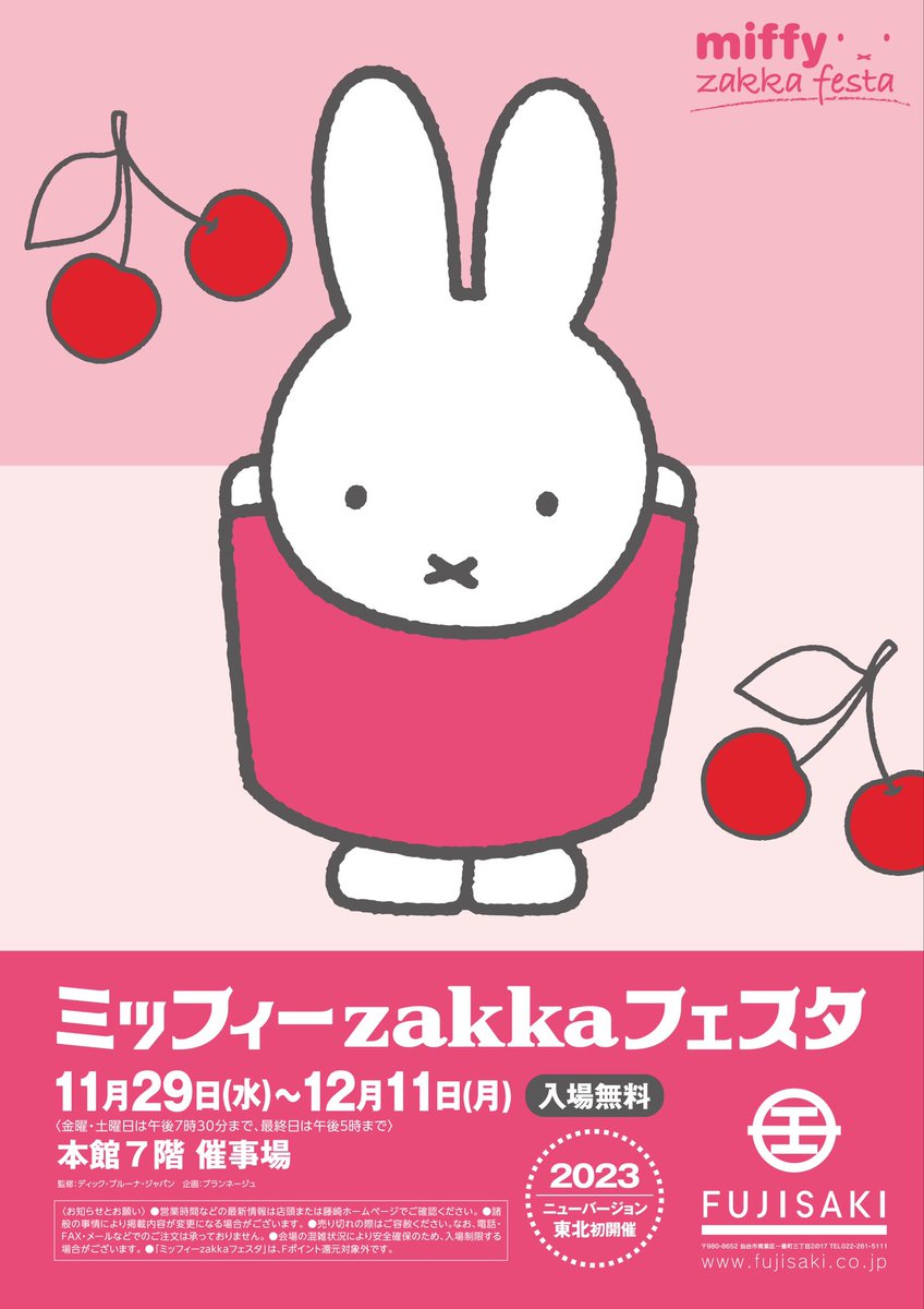 ミッフィーzakkaフェスタ パープルウィンター未開封 最終値下げ ミッフィーzakkaフェスタ on X: