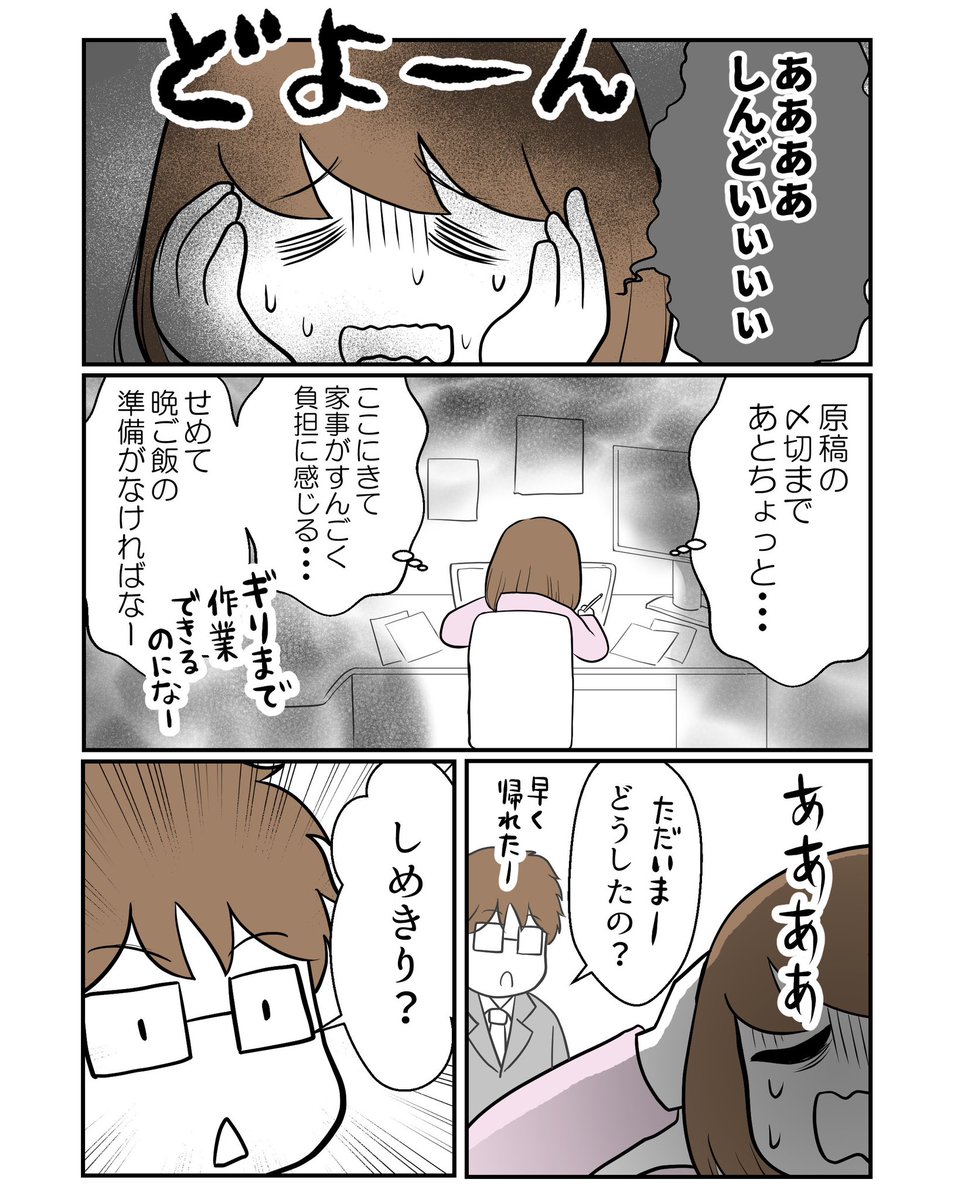 夫に「察して」は無理だったから(1/2)

#漫画が読めるハッシュタグ 