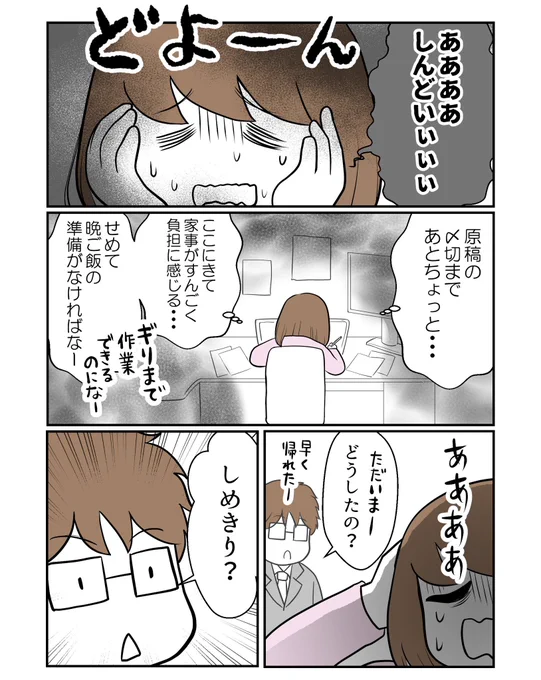 夫に「察して」は無理だったから(1/2)

#漫画が読めるハッシュタグ 