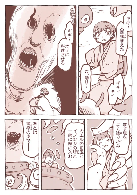 ホラー妖怪の料理