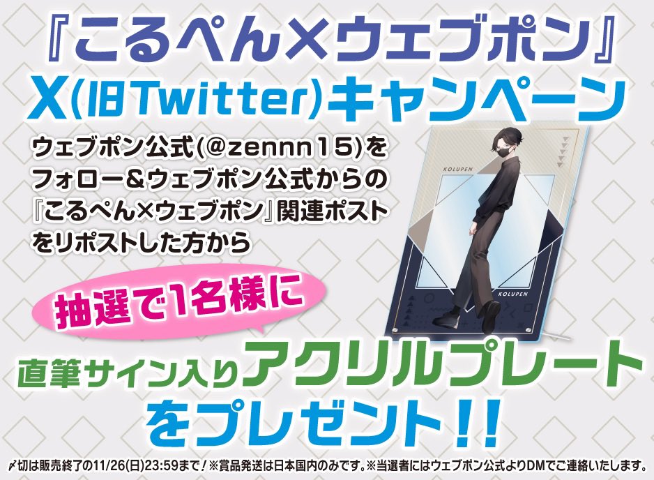 ウェブポン公式 on X