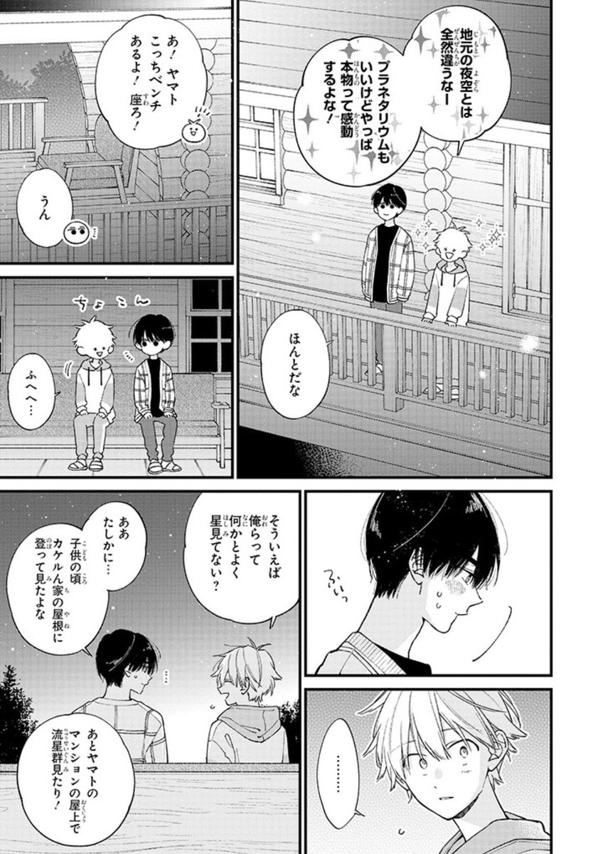 【🆙最新話更新】 『#君には届かない。』41話後編が公開されました。春キャンプ編夜の部後編です🏕️ (俺ヤマトに引かれてる?)と不安そうなカケルだけど…?('⁰▽⁰)💦 ( ㅎ_ㅎ)💬   このお話も含めた最新⑧巻発売中です📚✨書店特典もあるよ…!