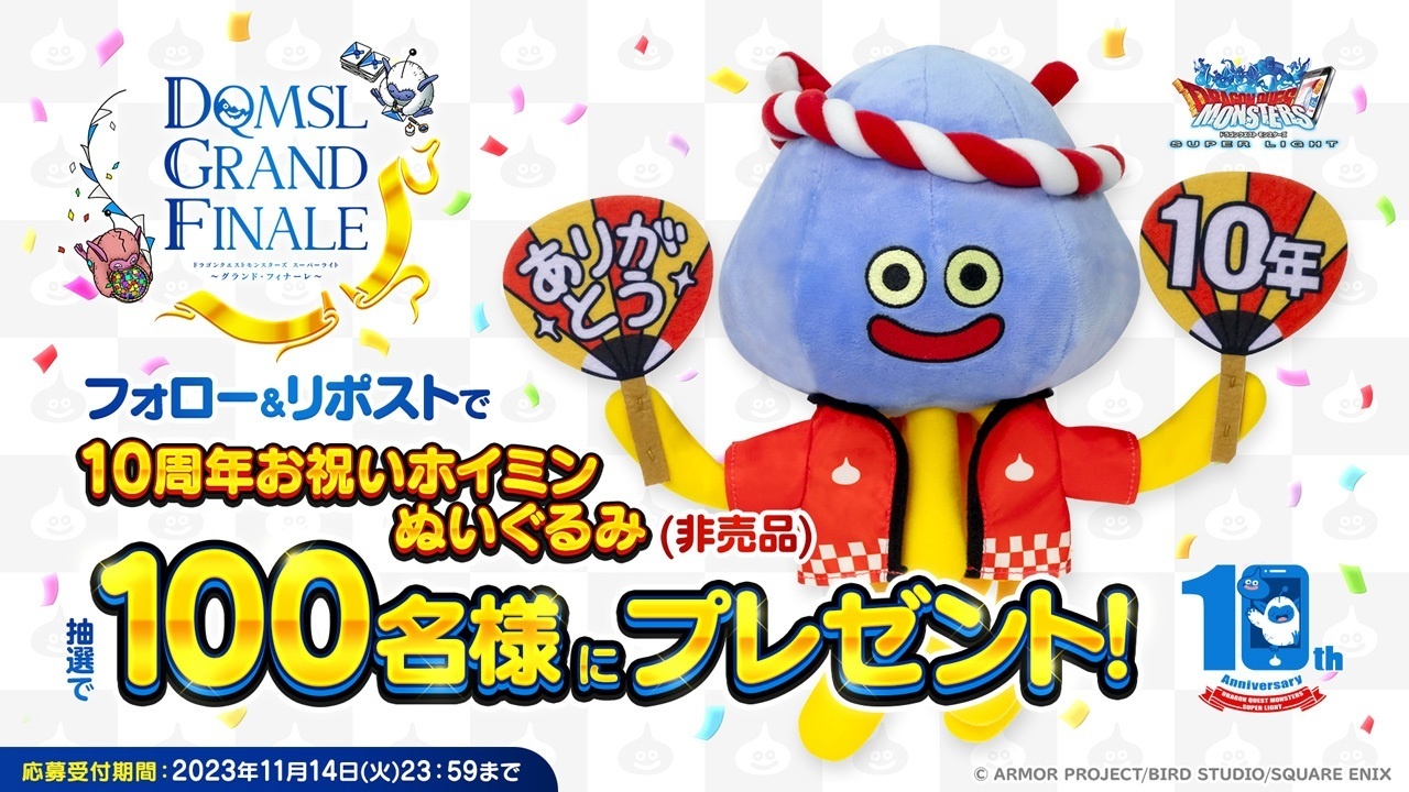 10周年お祝いホイミン