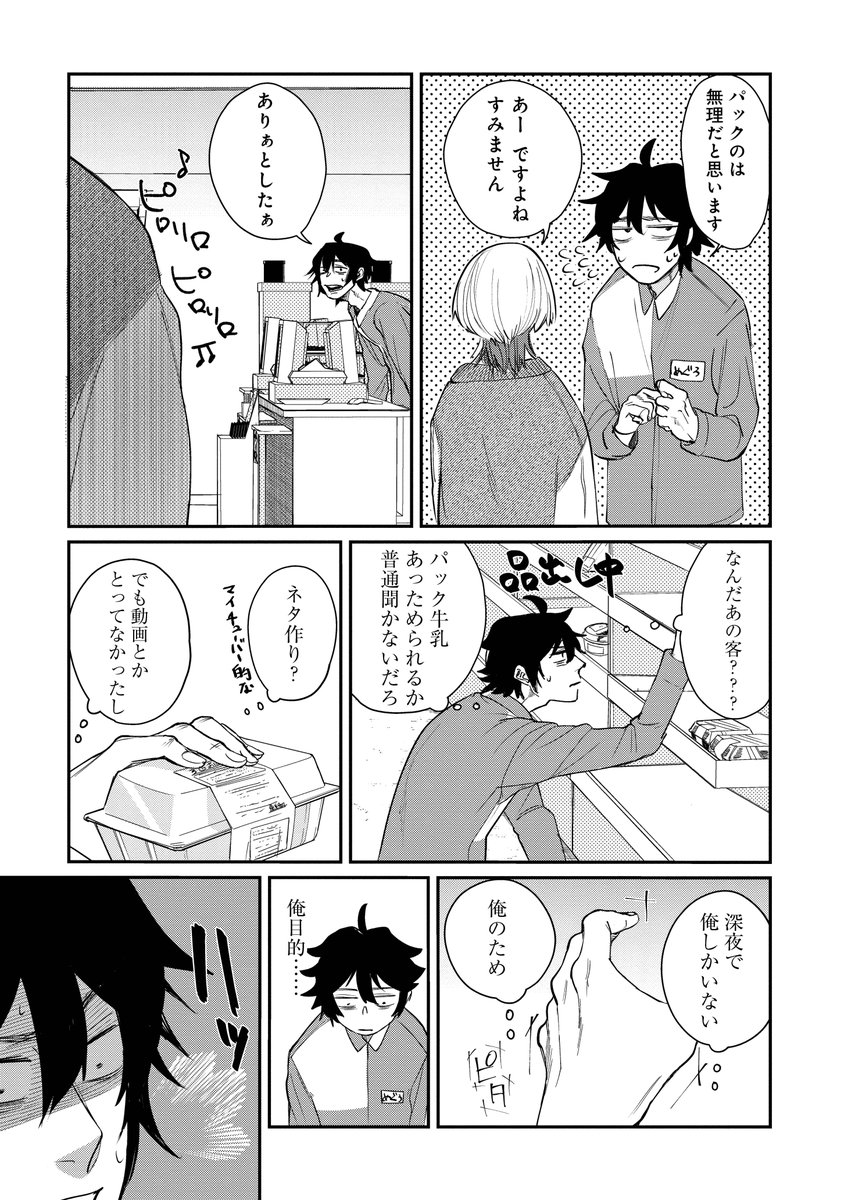 深夜のコンビニでクセのある女と会う話(2/5)