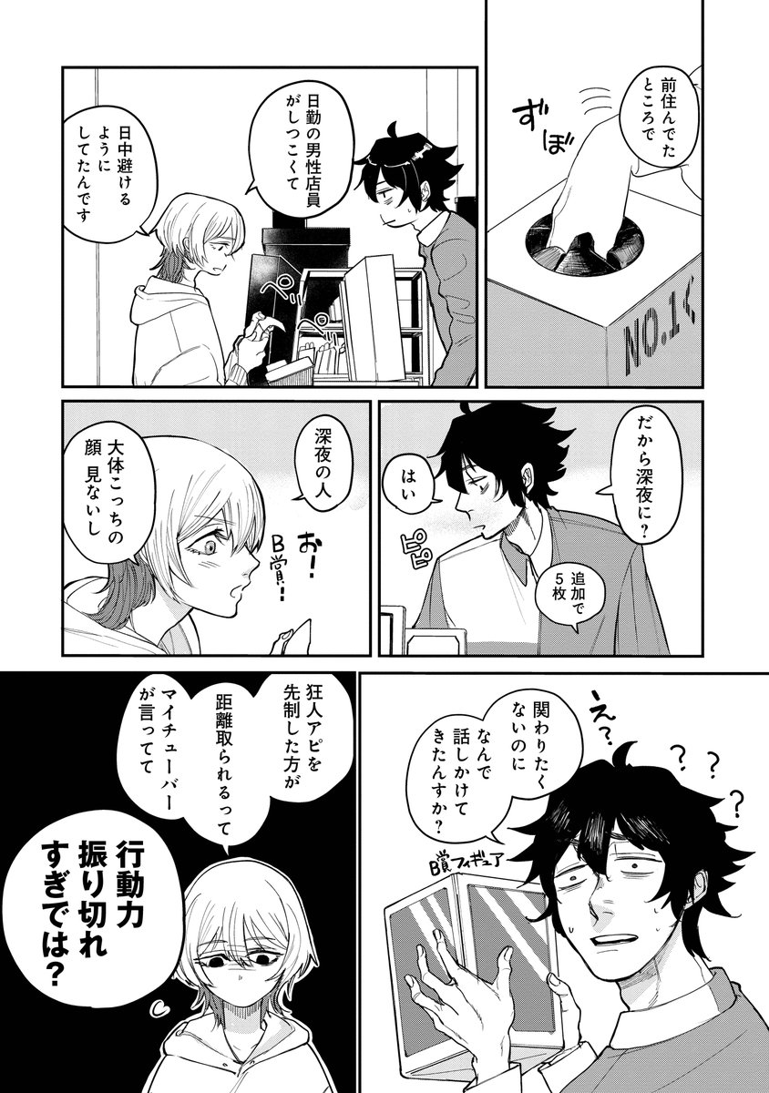 深夜のコンビニでクセのある女と会う話(3/5)