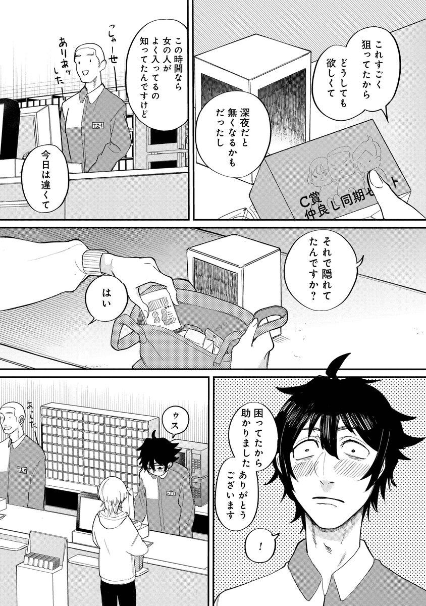 深夜のコンビニでクセのある女と会う話(3/5)