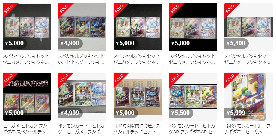 スペシャルデッキセット　AR3枚 ポケカ相場】 「スペシャルデッキセットex」のAR3枚セットで5,000円