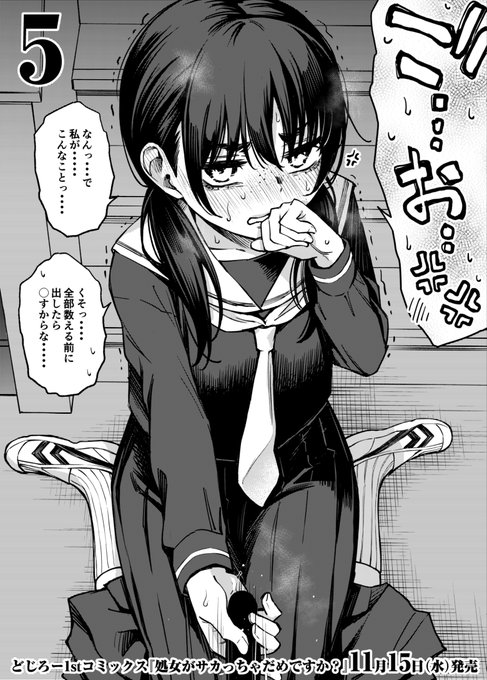 エ○漫画のヒロイン達が単行本発売日までの日数をカウントダウンしているだけなので健全な絵 5日目 