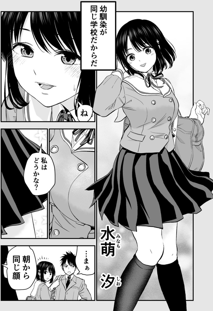 幼馴染と初めての制服(1/2)