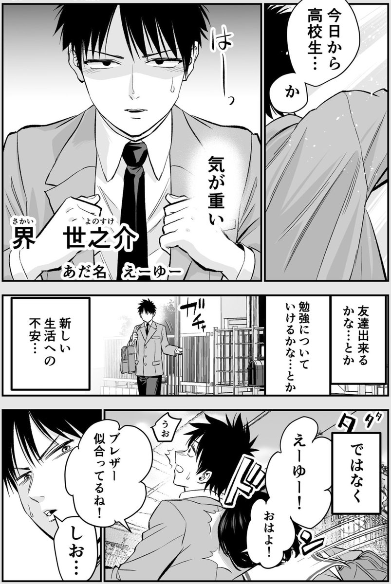 幼馴染と初めての制服(1/2)