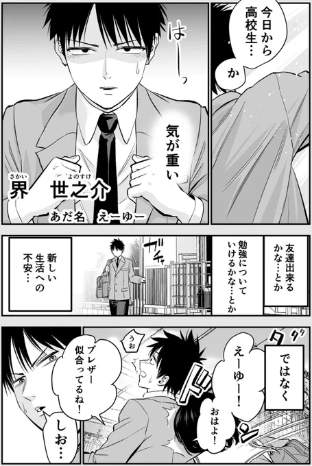 幼馴染と初めての制服(1/2)