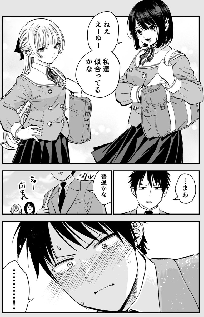 幼馴染と初めての制服(2/2)