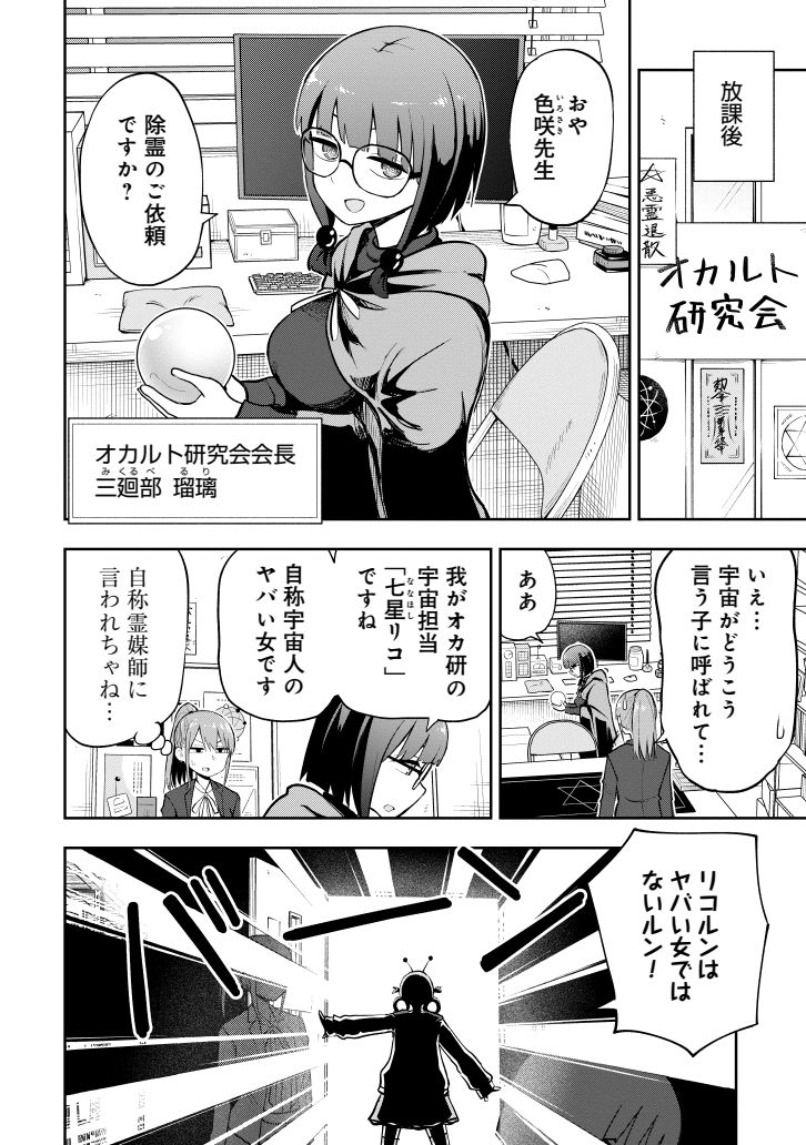 くらげバンチにて『妄想先生』第55話が無料公開されました。自称宇宙人と除霊とかしてます。(1/2)
https://t.co/mpVfoVqcFO 