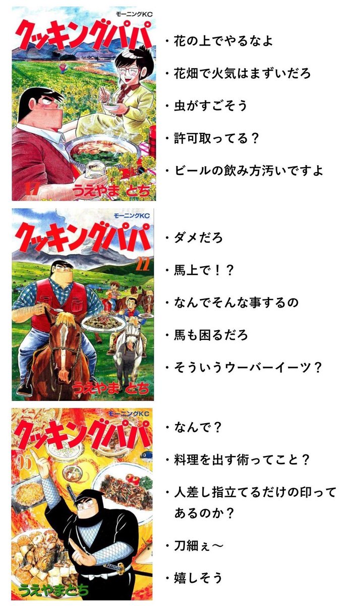 FAXXXX's tweet photo. クッキングパパの表紙に寄せられたコメント https://t.co/YDp7Yfc6rp