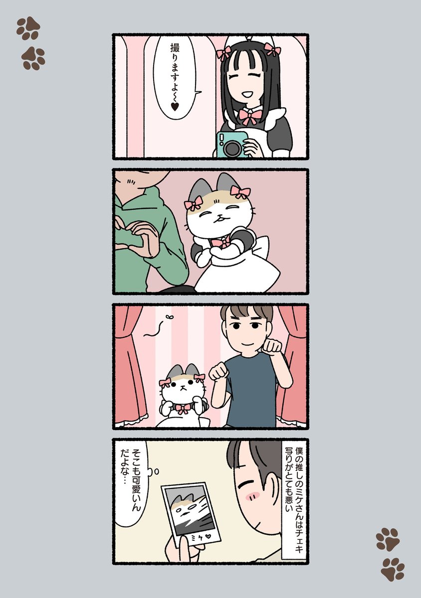 #ぱんだにあ 先生の『#ねこのおしごと』。 第73回は「#コンセプトカフェ」です。 https://is.gd/8unBYN