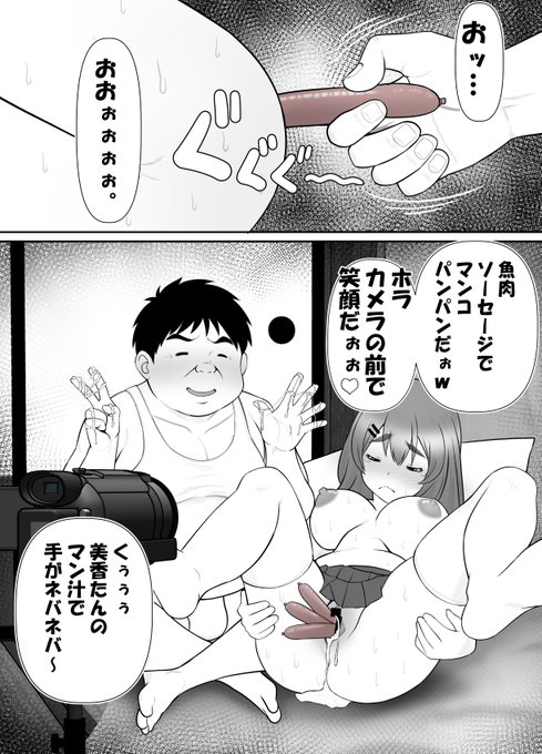 キモ豚親父に寝取られる 