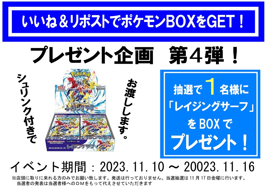 cardboxkurosaki's tweet photo. 【ゲリラプレゼントキャンペーン第4弾】 
下記BOXを1名様にプレゼントします！  

「レイジングサーフ」

1️⃣
@cardboxkurosaki
 
をフォロー
2️⃣本投稿を11/16　23:59迄に「いいね＆リポスト」
3️⃣11/17～11/19までに店頭に取りに来れる方のみ

当選者のみDMが届きます。

#プレゼント企画 https://t.co/r8aRo33Rrh