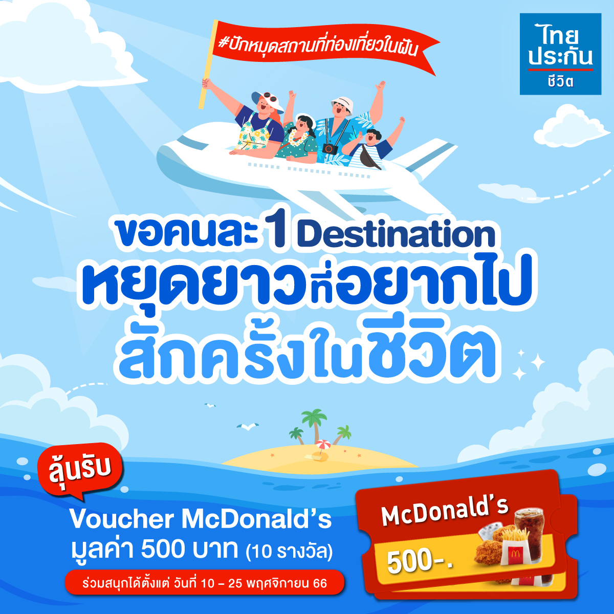 ไทยประกันชีวิต tweet media