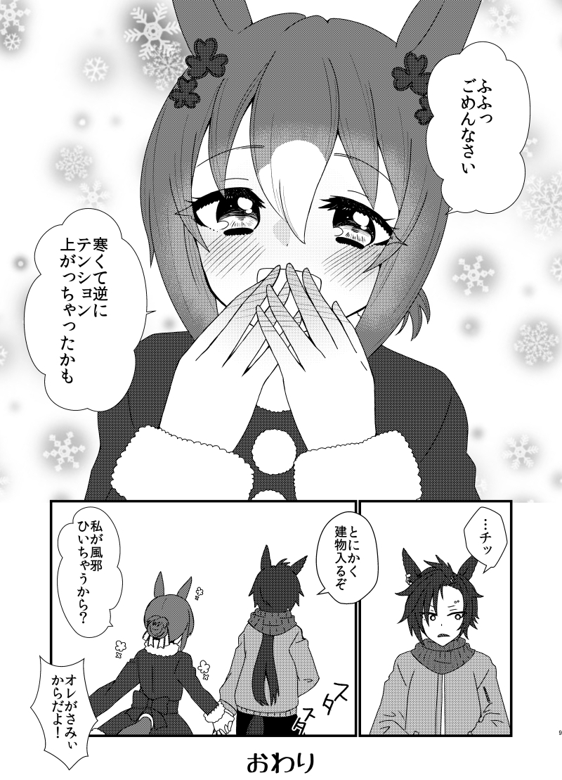[再掲]クリスマス
#ウマ娘 