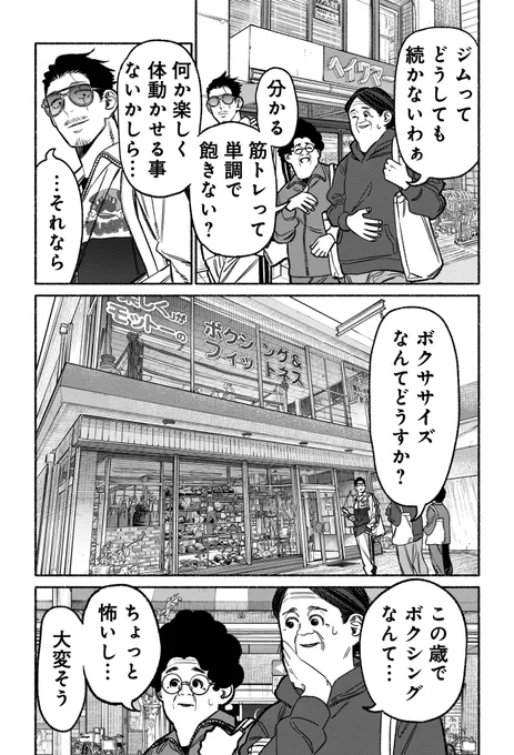 主婦友とボクササイズする話(1/4)