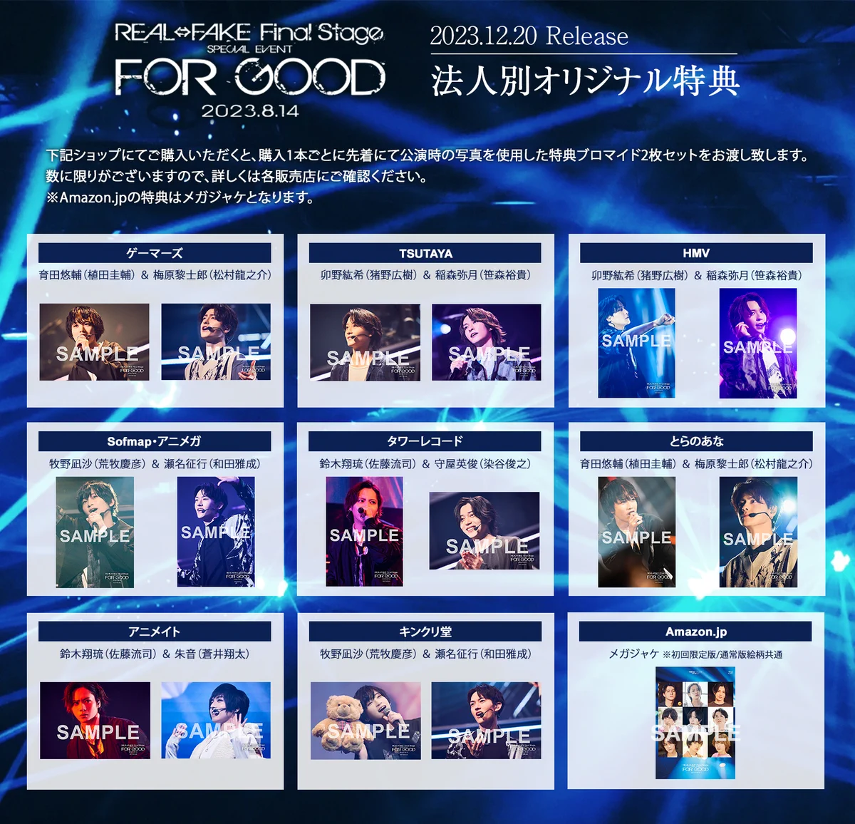 公式】REAL⇔FAKE Final Stage (@REALFAKE_info) / X