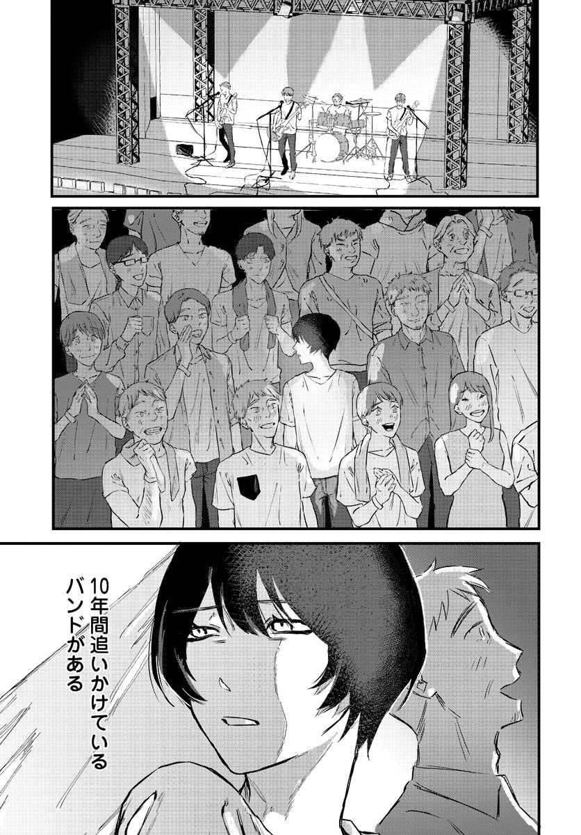 10年間見続けている夢がある【前編】
(1/9) 