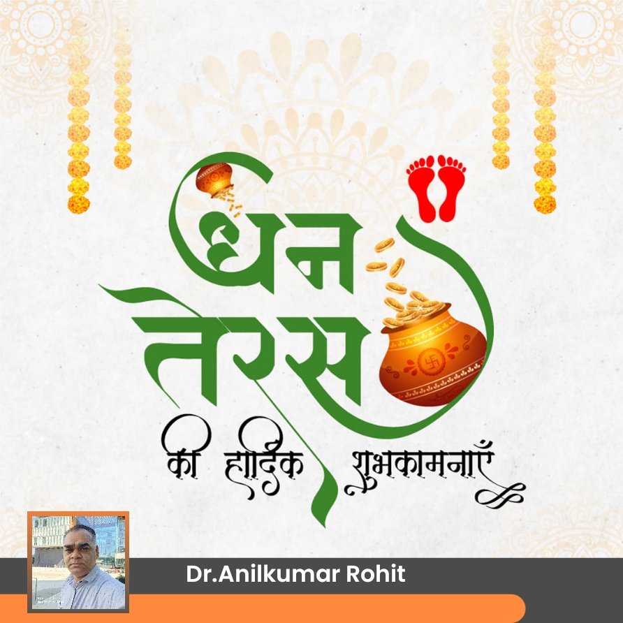 anilrohitfsse's tweet image. Wishing you all Dhanteras full of joy, happiness, and the blessings of Lord Kubera. May the divine blessings of Maa Lakshmi fill your life with wealth and prosperity. 
#HappyDhanteras
#DhanterasCelebration
#HappyDiwali 
#anilrohit