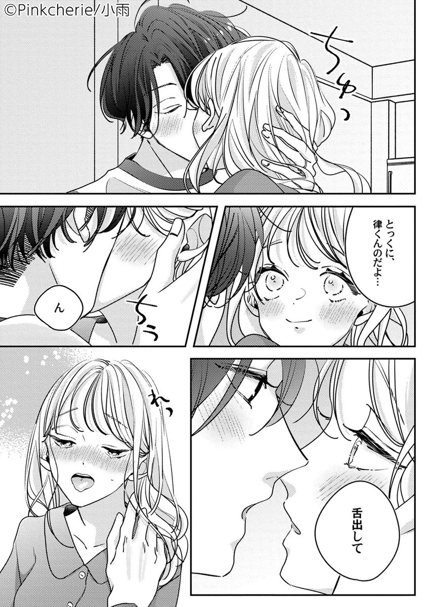 シンさまお問い合わせ中◉ 恋の前に、あまくハジメテ。 🔔おしらせ💍 『恋の前に、あまくハジメテ。 控えめエリートくん