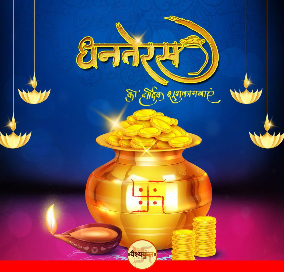 vaishyakul's tweet photo. ऊँ यक्षाय कुबेराय वैश्रवणाय धनधान्याधिपतये धनधान्यसमृद्धिं में देहि दापय।

वैश्यकुल परिवार के सभी सदस्यों के लिए यह धनतेरस का पावन पर्व धन धान्य, आरोग्य, सुखमय पार���वारिक जीवन एवम् कार्य व्यापार में गुणोत्तर वृद्धि ले कर आए, ऐसी मंगलकामना के साथ ढेर सारी शुभकामनाएं। https://t.co/75sNeyJ9zw