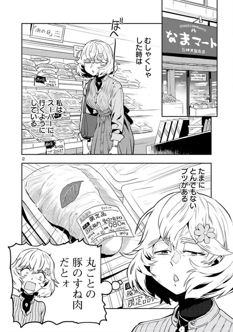 2/6 肉