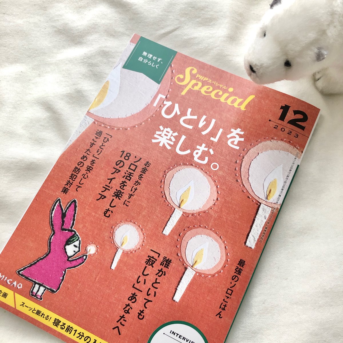 □お知らせ□

PHP Special 12月号にて『そよかぜの吹く日々に』第6話を掲載させていただいています🐻‍❄️
ある日出かけたトトは公園でとある子に出会い…?というお話です🌿

今回は焼き芋が登場しますが、私はよく炊飯器でさつまいもを蒸して食べています🍠
今月号もどうぞよろしくお願いします🐻‍❄️ 