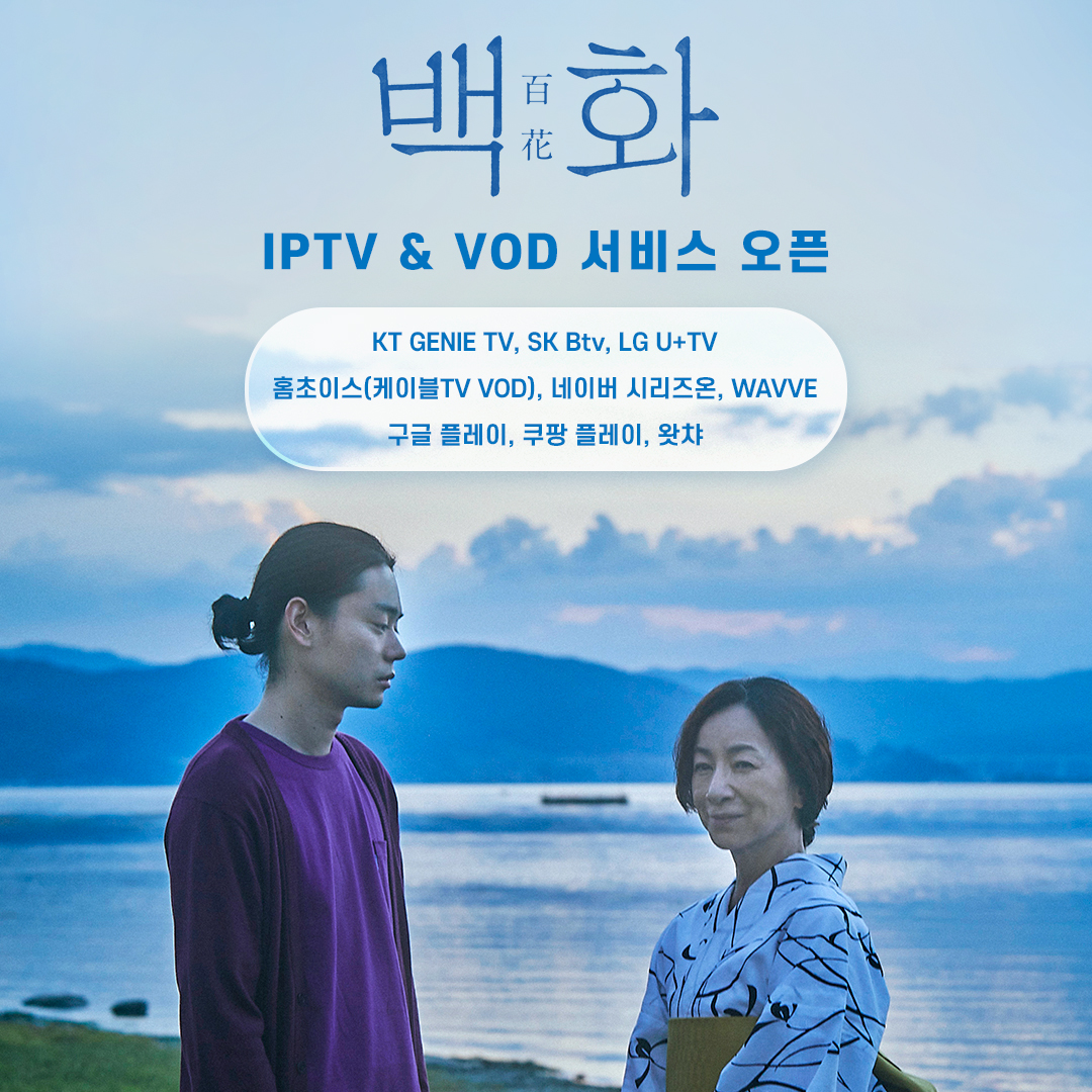 스다 마사키 주연, 봉준호 감독 절찬! 가와무라 겐키 작가의 동명 소설 《백화》를 원작으로 한 영화 〈백화〉를 국내에서 만나볼 수 있게 되었습니...