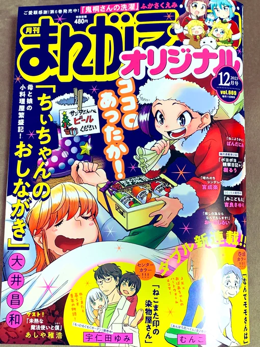 お知らせ📢
本日発売の竹書房『まんがライフオリジナル12月号』に『未熟な魔法使いと僕(しもべ)』の読み切りが掲載されてます。X(旧Twitter)に投稿したのをリメイク+30〜60歳まで描ききれなかった所まで描かせていただきましたのでよろしくお願いします🧙❤️👻 