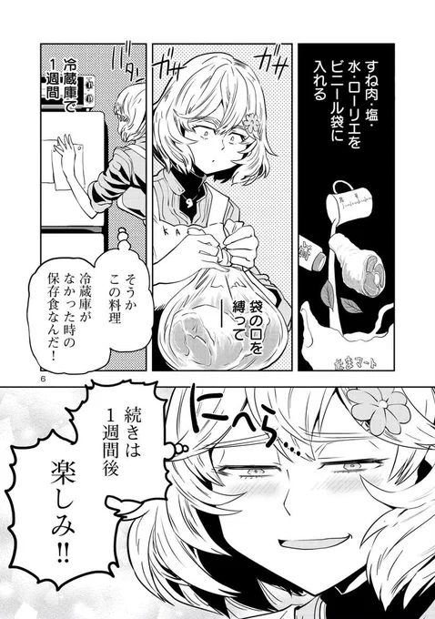 3/6 豚骨スープ
