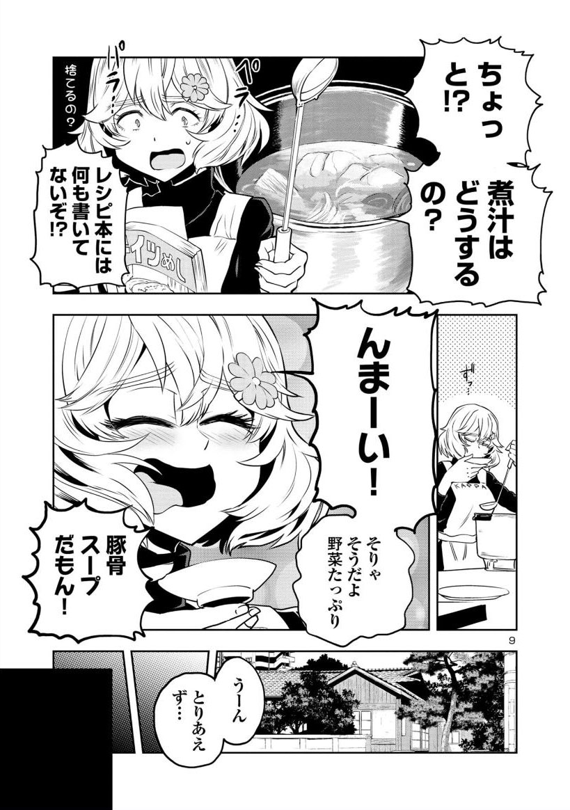 3/6 豚骨スープ