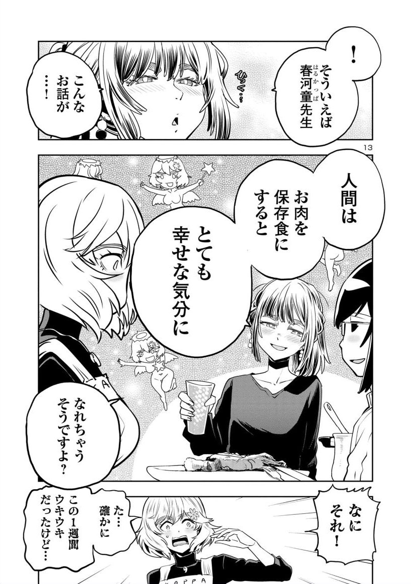 4/6 顔のいい女 登場