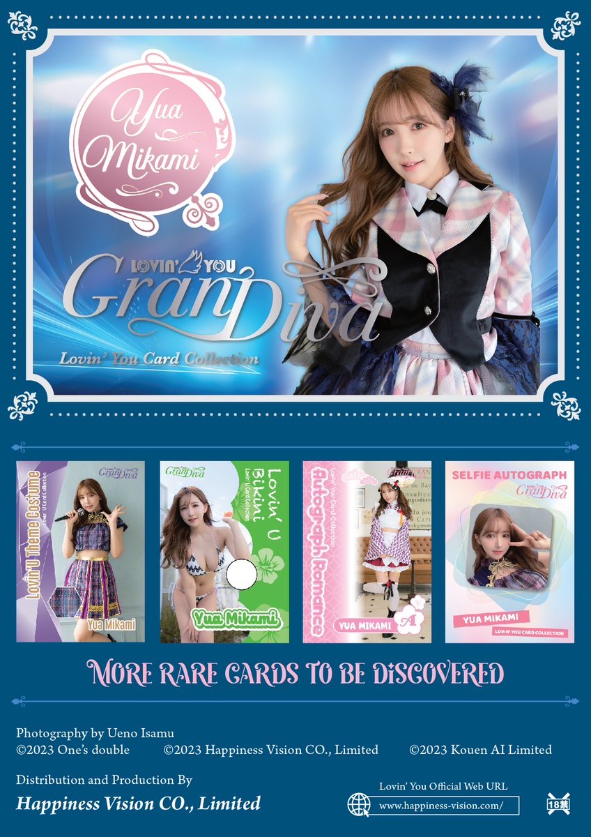 □ 1BOX □ Lovin' You GranDiva □三上悠亜 トレカ 青 【公式通販】