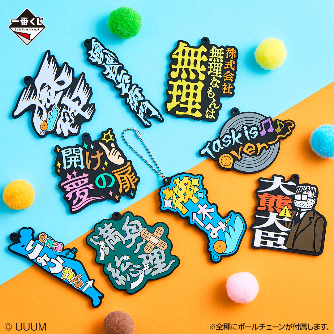 東海オンエア一番くじA、B、C、D、E、F賞 ステッカーとラバーチャームおまけ 一番くじ（BANDAI SPIRITS） on X: 