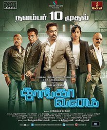 Working with the legend #Ulganayagan in @RKFI Produciton with the best of best actors and technicians from the industry, the experience gained is priceless.. ❤️#Thoongaavanam #8yearsodthoongavanam