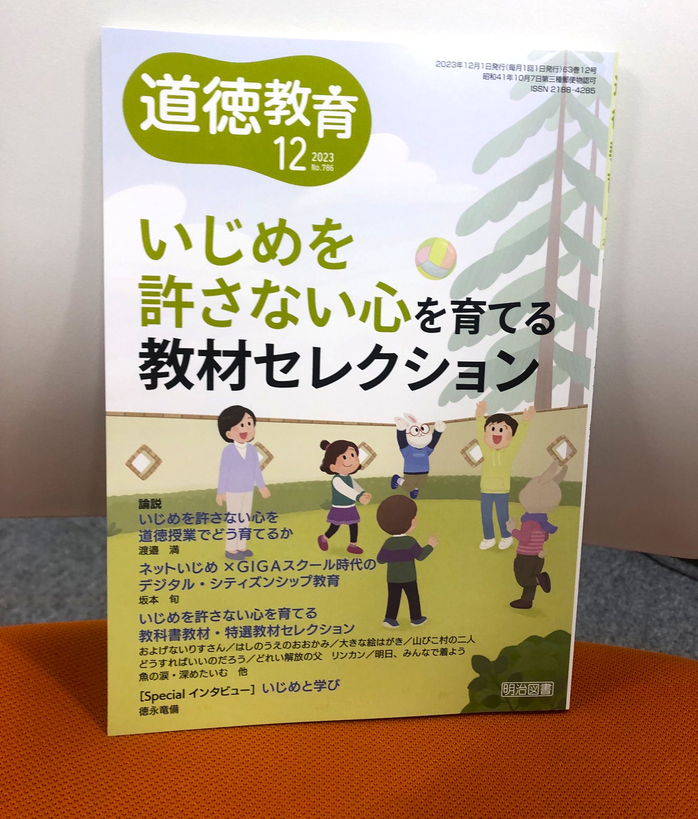 こころの教育 地域とともに/明治図書出版/西尾中学校（西尾市立）